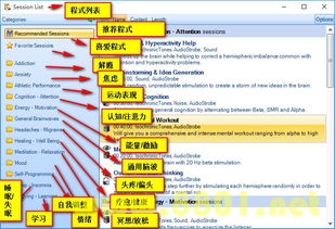 声光同步脑波激发器 探索美国原版软件与120个全功能程式的科学之旅