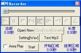 好用又免费的电脑录音软件推荐